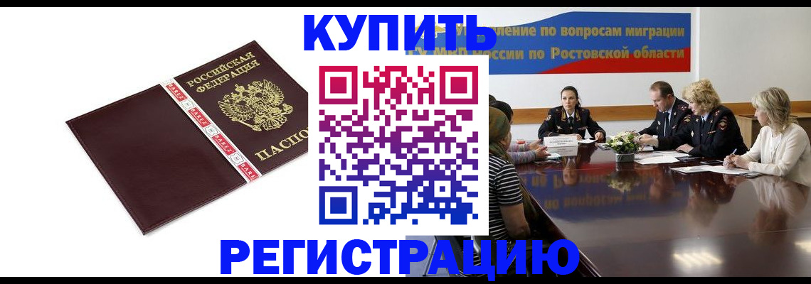 прописка 2025 в России