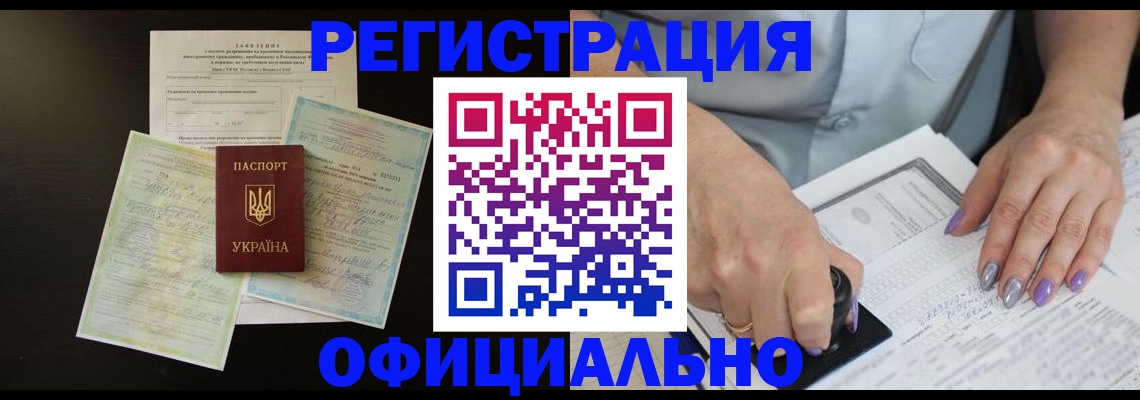 прописка паспорт в России