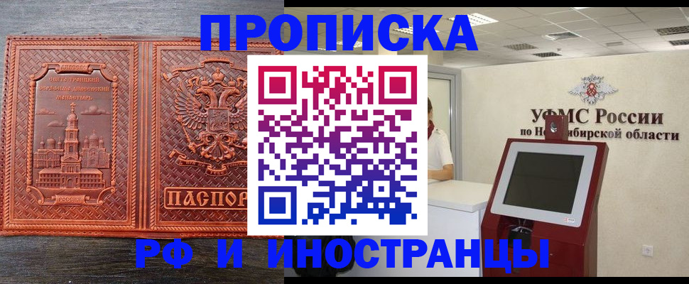 временная регистрация адрес в России